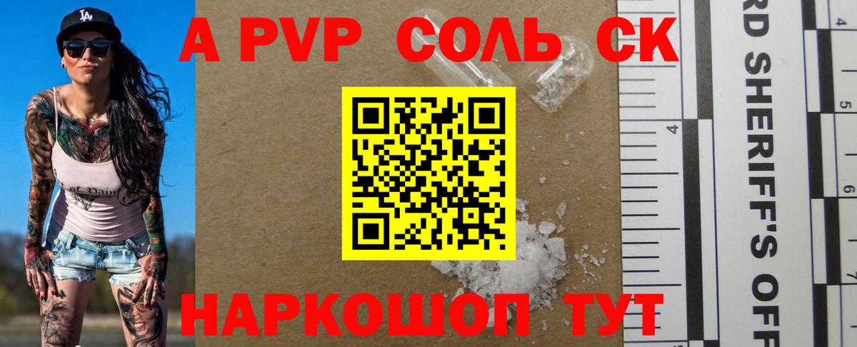 Alpha PVP кристаллы  A-PVP VHQ  Тамбов  Вход с VPN  Alpha-PVP СК КРИС 