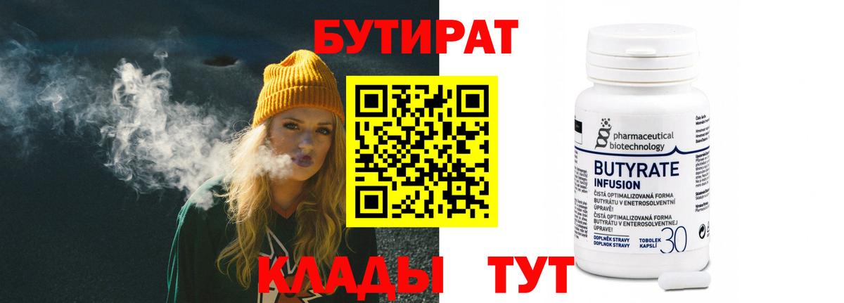 Тамбов  БУТИРАТ буратино  Бутират  Вход с VPN 