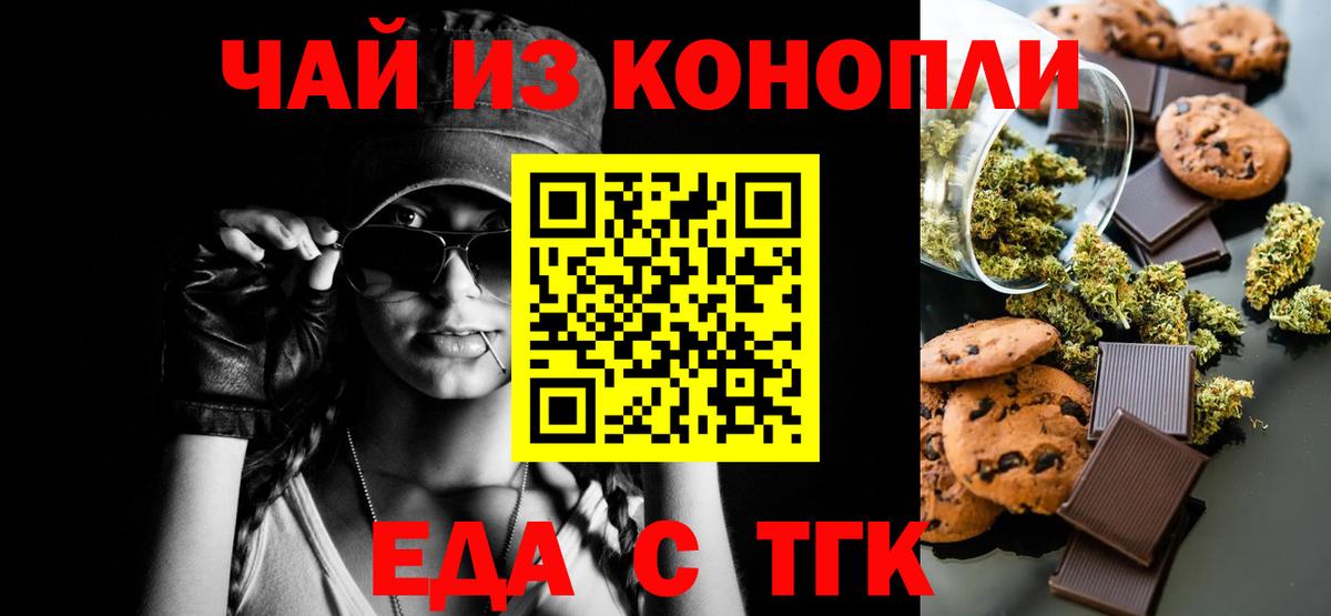 Тамбов  Печенье с ТГК марихуана  Вход с VPN 