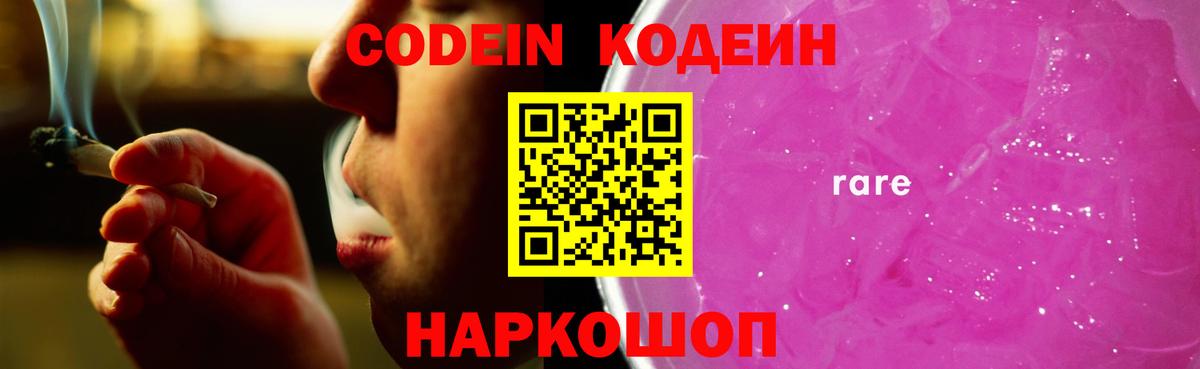 Кодеин напиток Lean (лин) Тамбов