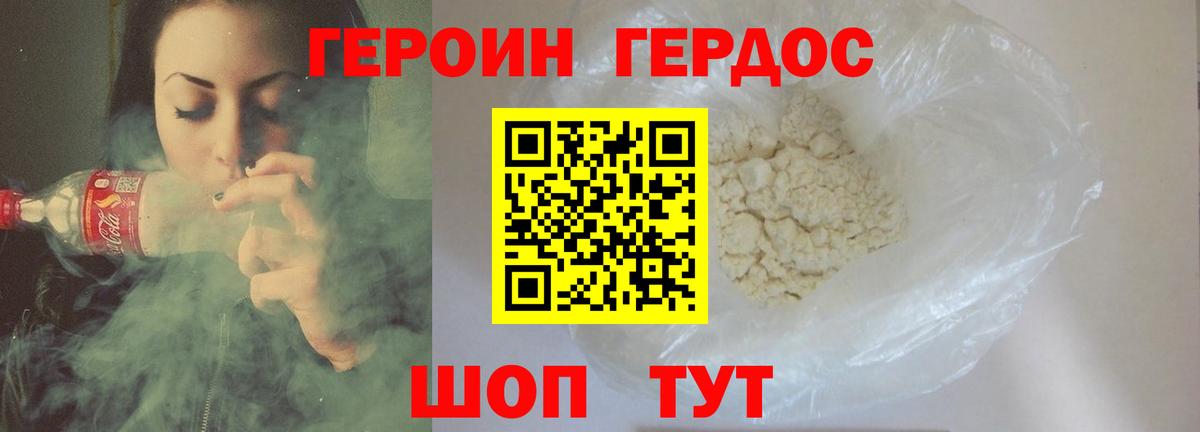 ГЕРОИН Heroin Тамбов